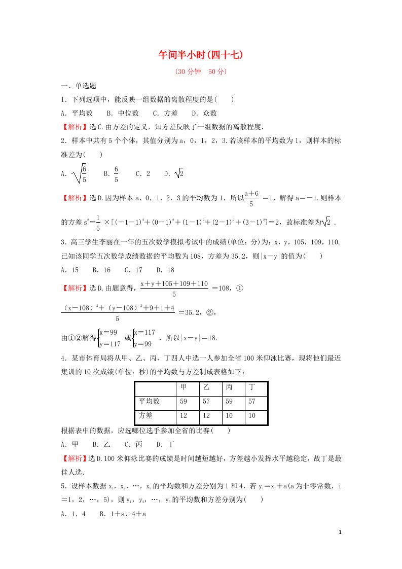 2021_2022学年新教材高中数学午间半小时四十七练习含解析苏教版必修第二册