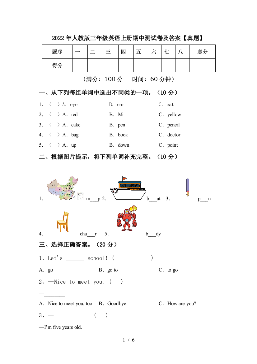 2022年人教版三年级英语上册期中测试卷及答案【真题】