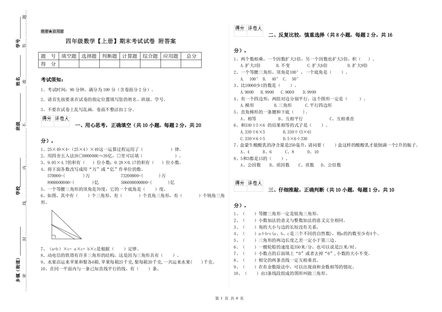 四年级数学【上册】期末考试试卷-附答案