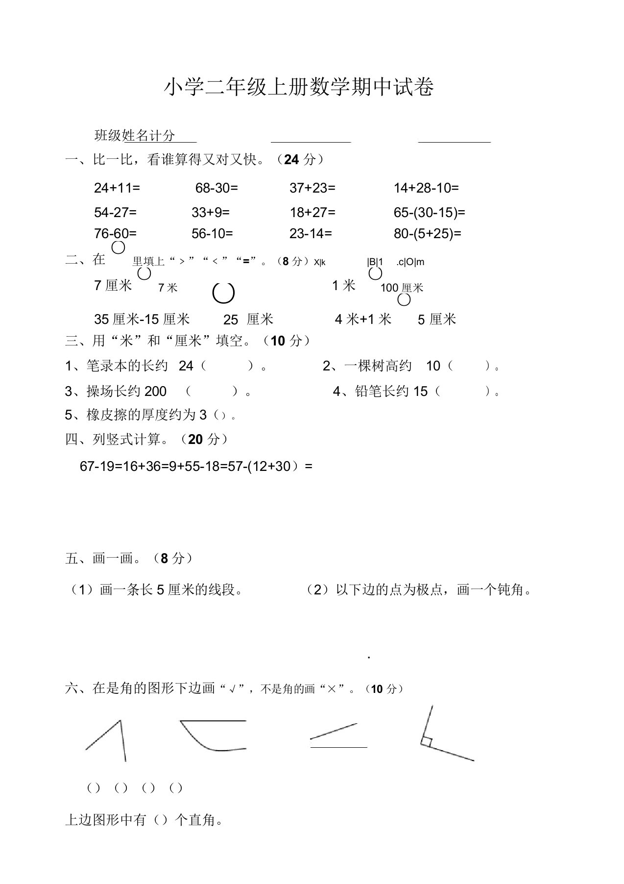 小学二年级上册数学期中试卷