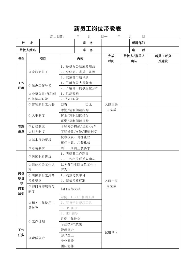 新员工带教表