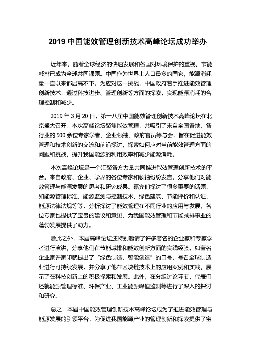 2019中国能效管理创新技术高峰论坛成功举办