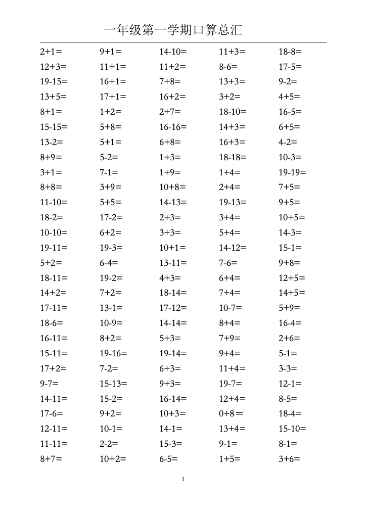 【小学精品】一年级数学上册口算练习题