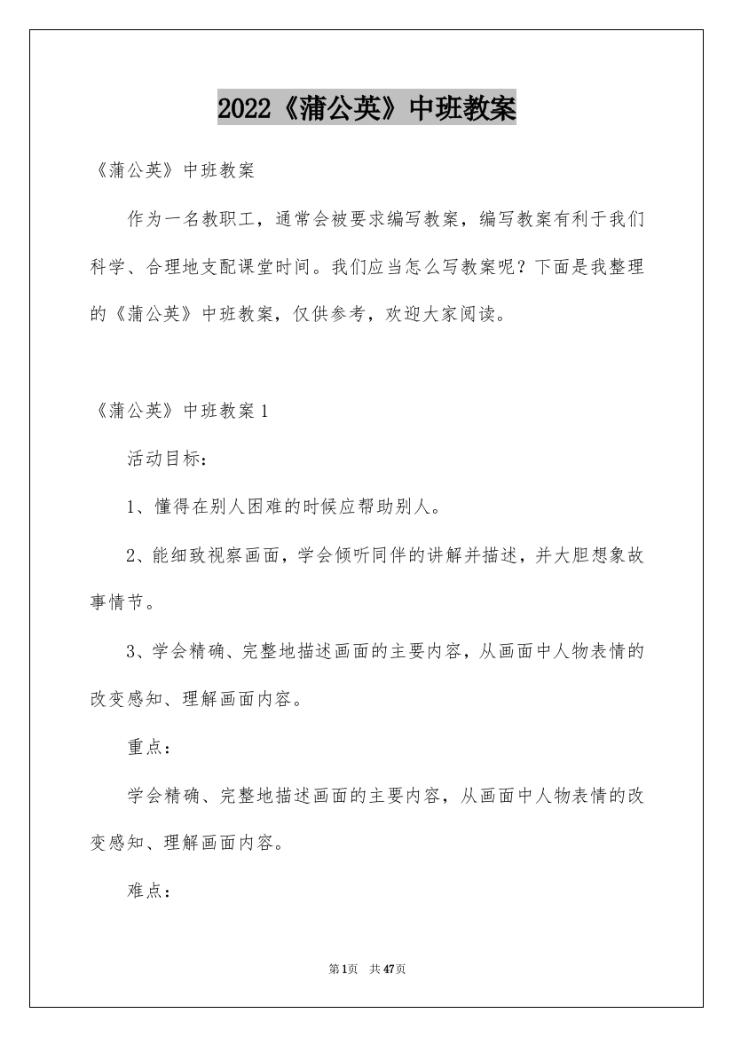 2022《蒲公英》中班教案