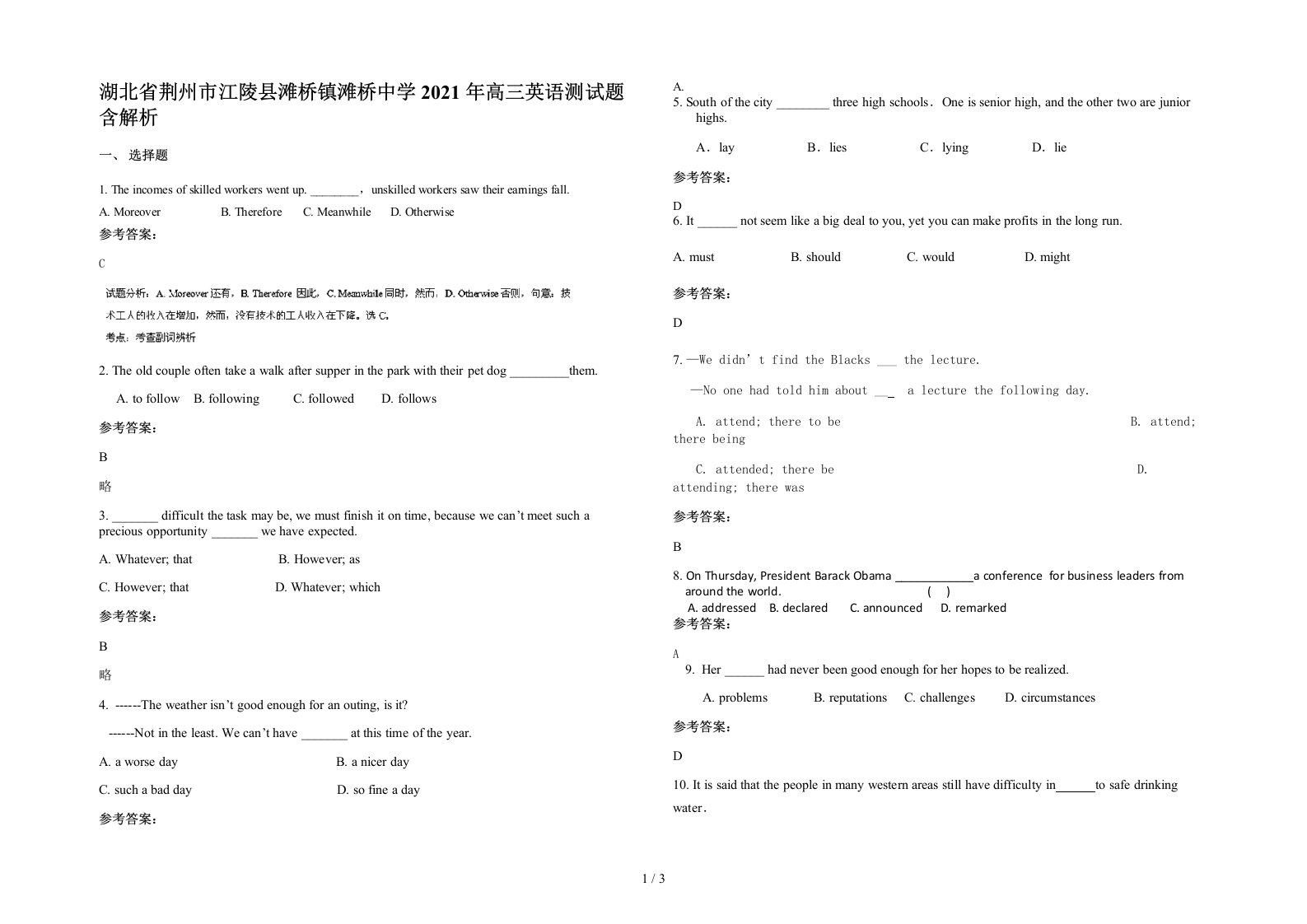 湖北省荆州市江陵县滩桥镇滩桥中学2021年高三英语测试题含解析