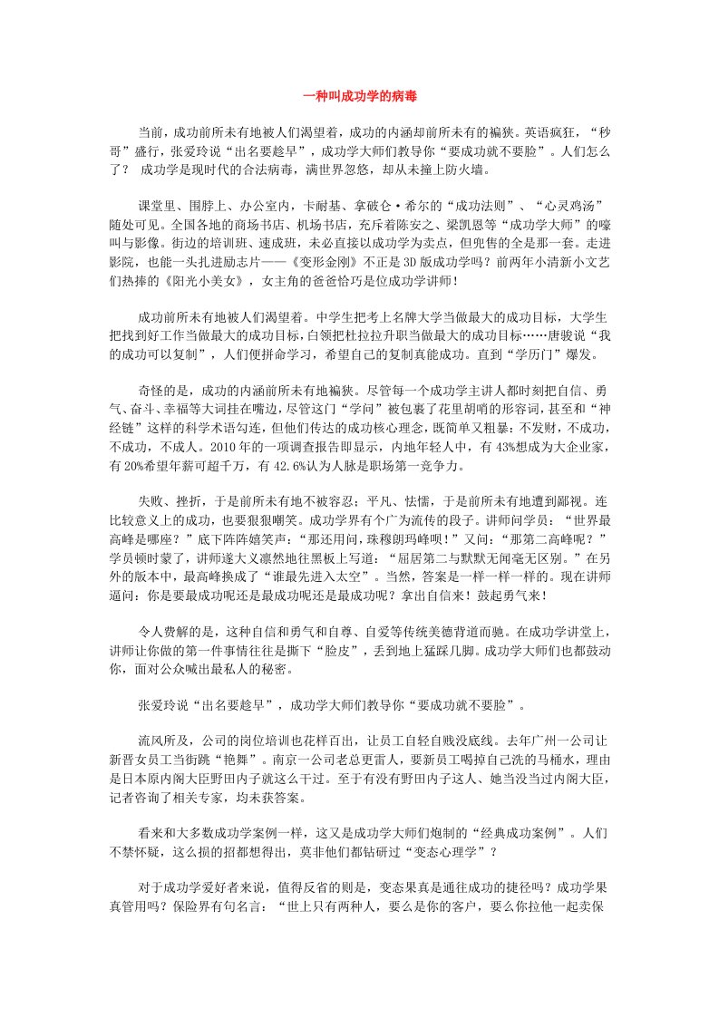 成功焦虑症功利主义下的时代病