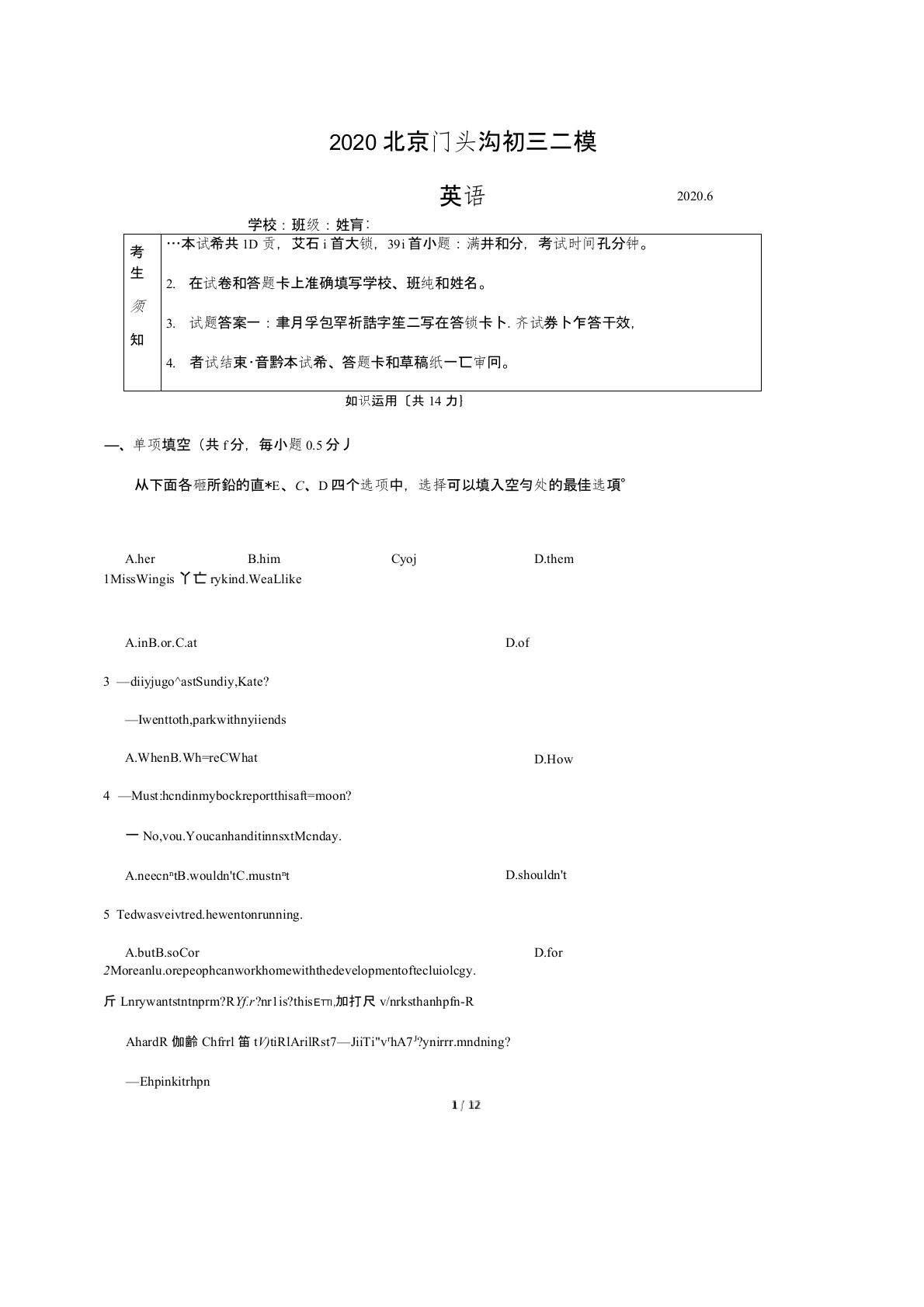 2020学年北京市门头沟区初三二模英语试题及答案