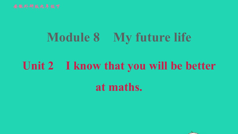 安徽专版2022九年级英语下册Module8MyfuturelifeUnit2Iknowthatyouwillbebetteratmaths课件新版外研版