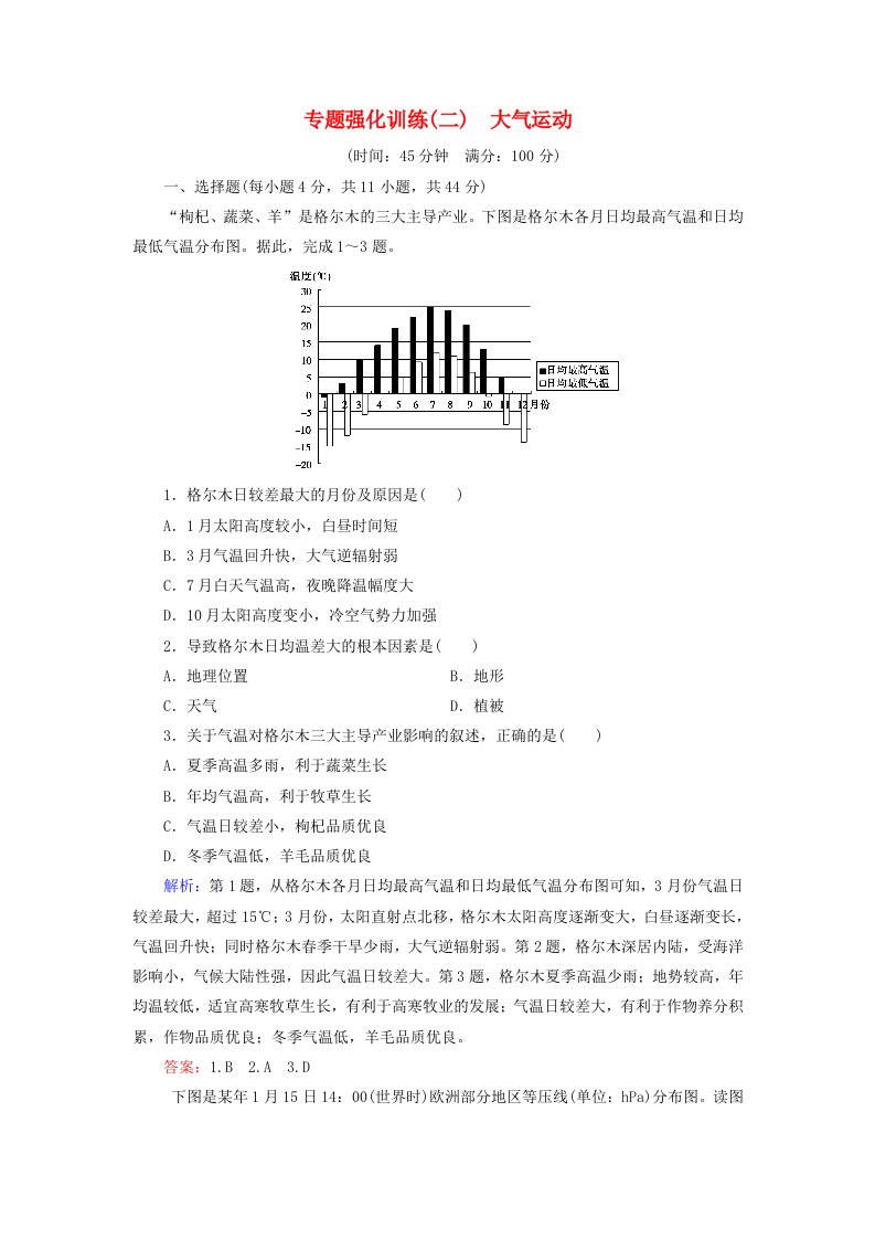 高考地理大二轮复习专题强化训练2大气运动