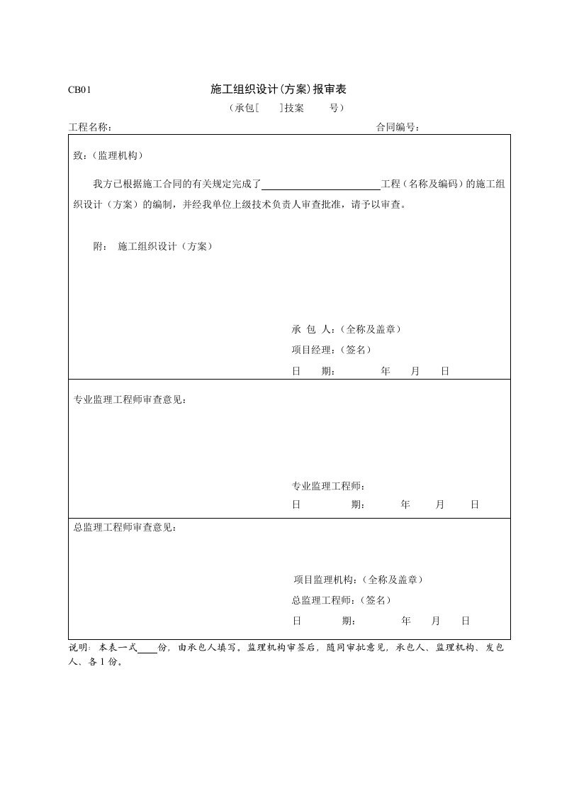 表格模板-竣工资料表格