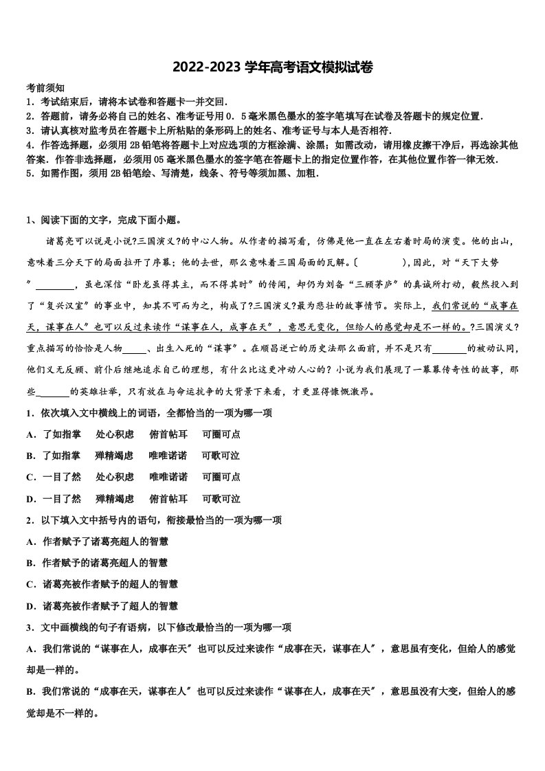 安徽省浮山中学2022-2023学年高三下学期一模考试语文试题含解析