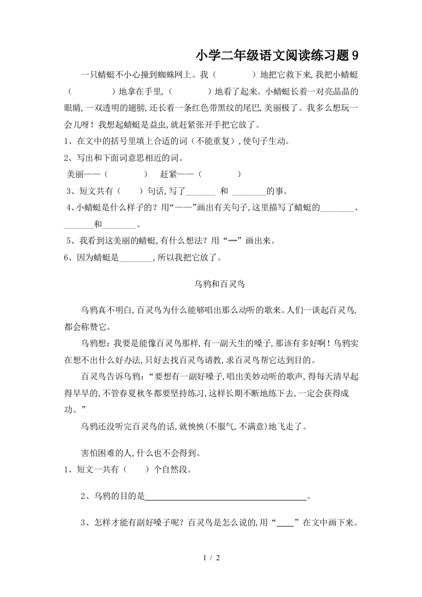 小学二年级语文阅读练习题9