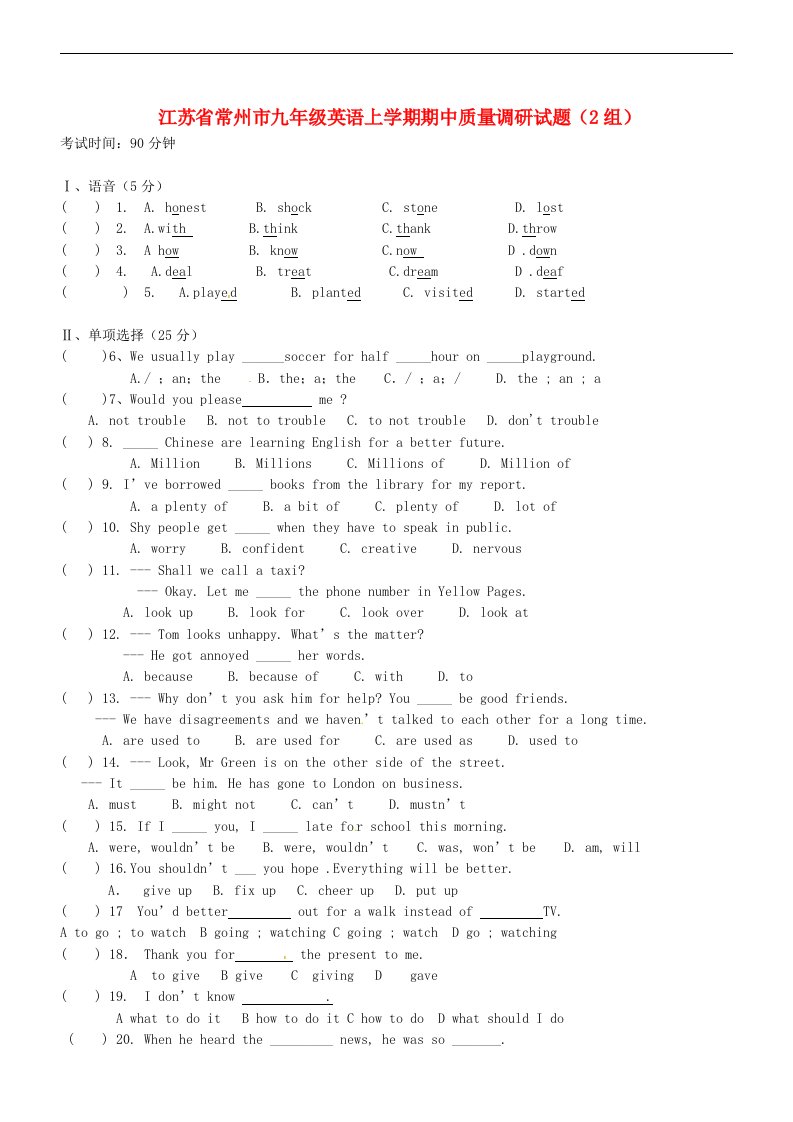 江苏省常州市九级英语上学期期中质量调研试题（2组）