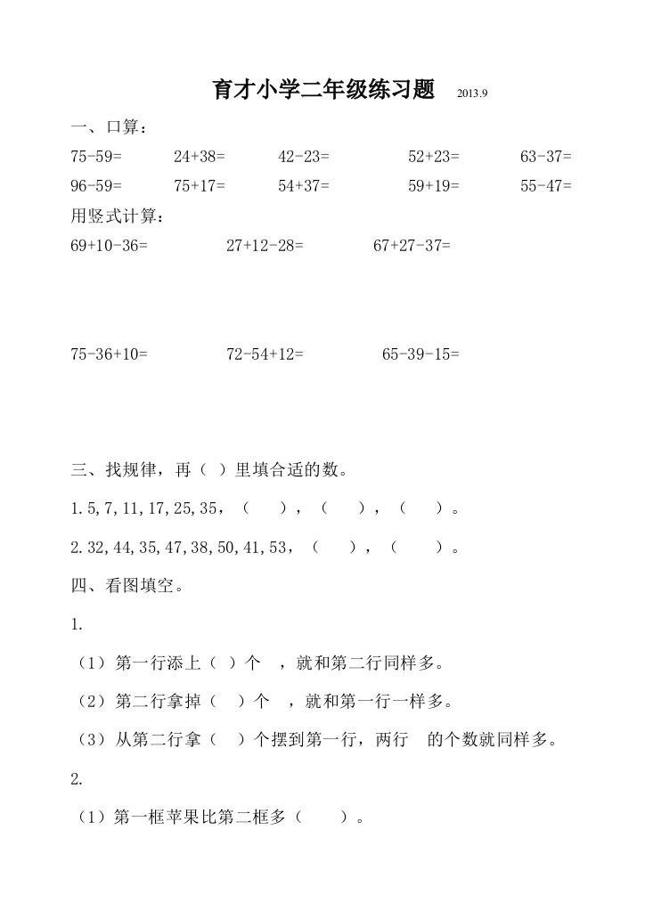 2013年新苏教版二年级数学上册第一单元测试卷