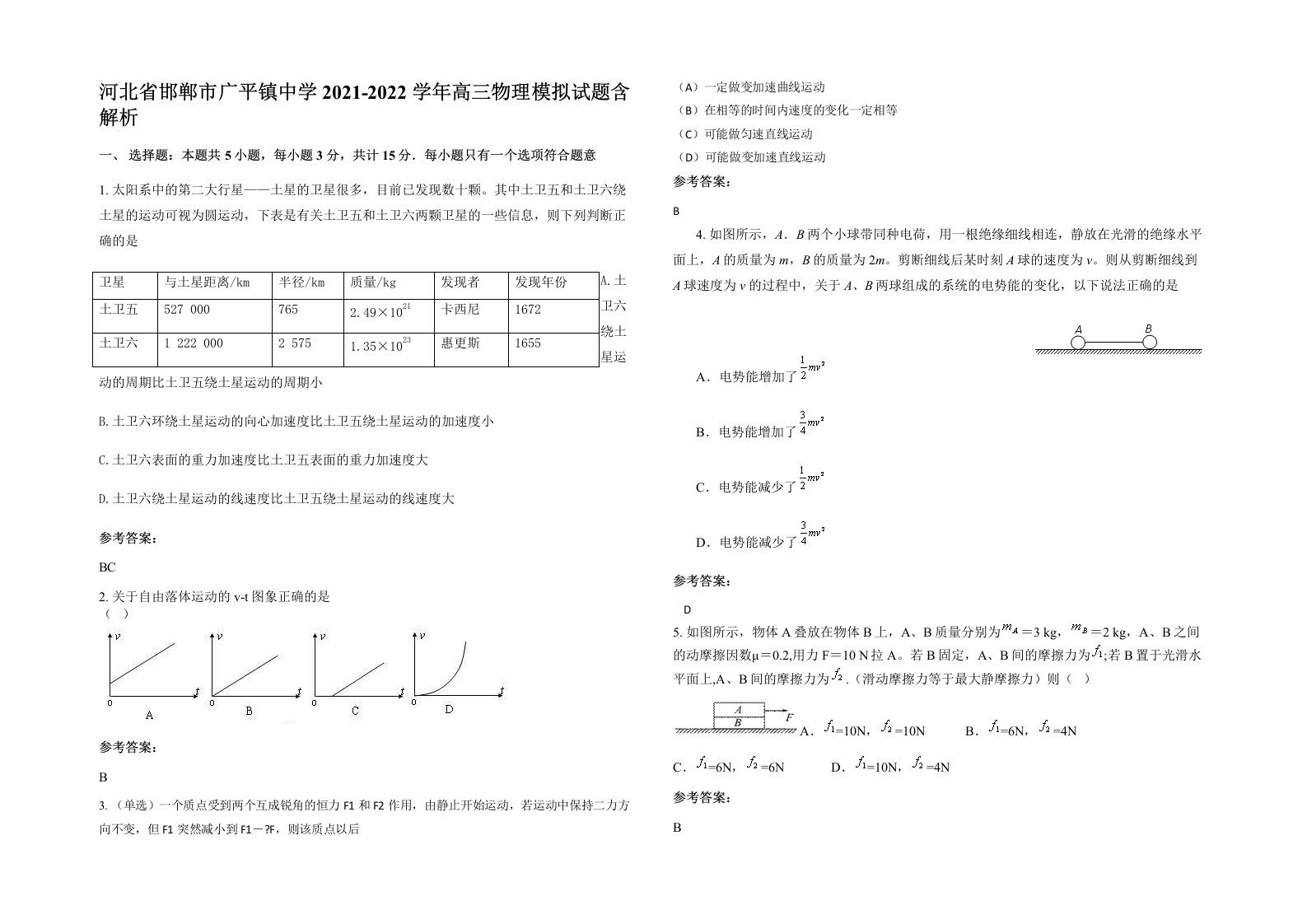 河北省邯郸市广平镇中学2021-2022学年高三物理模拟试题含解析