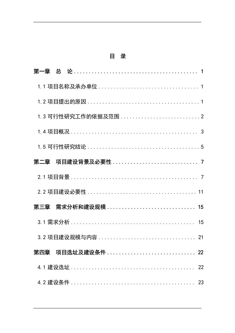 全科医生临床培训基地建设项目可行性研究报告