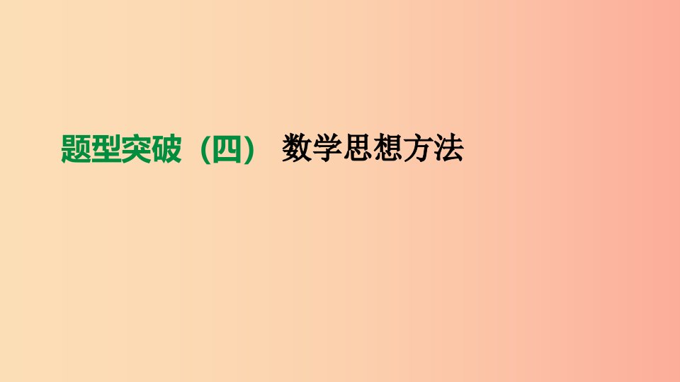 2019年中考数学总复习