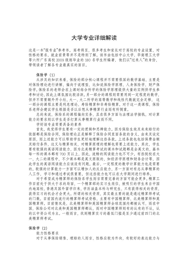 大学专业详细解读