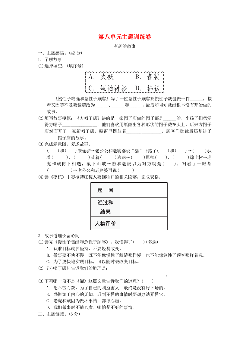 三年级语文下册