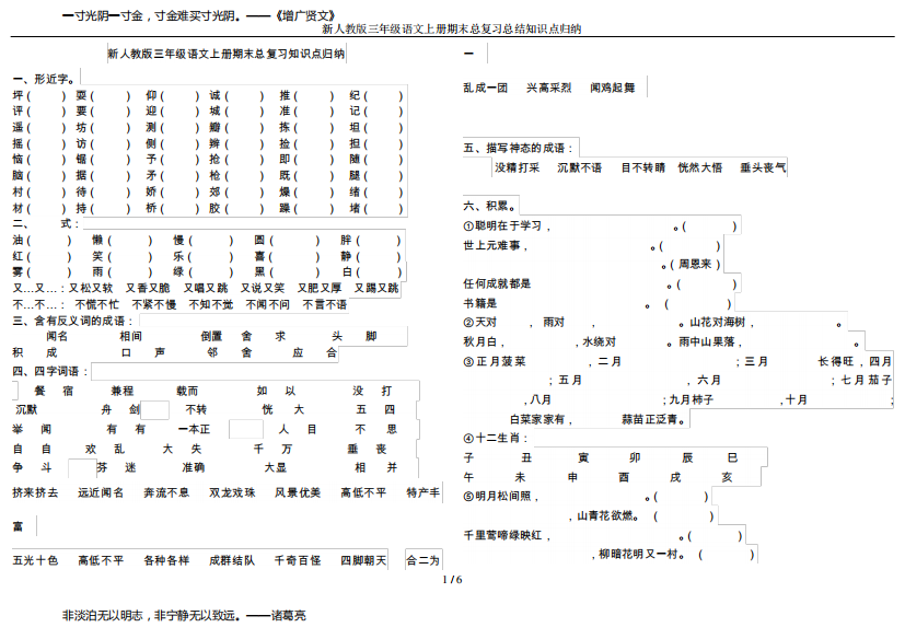 新人教版三年级语文上册期末总复习总结知识点归纳