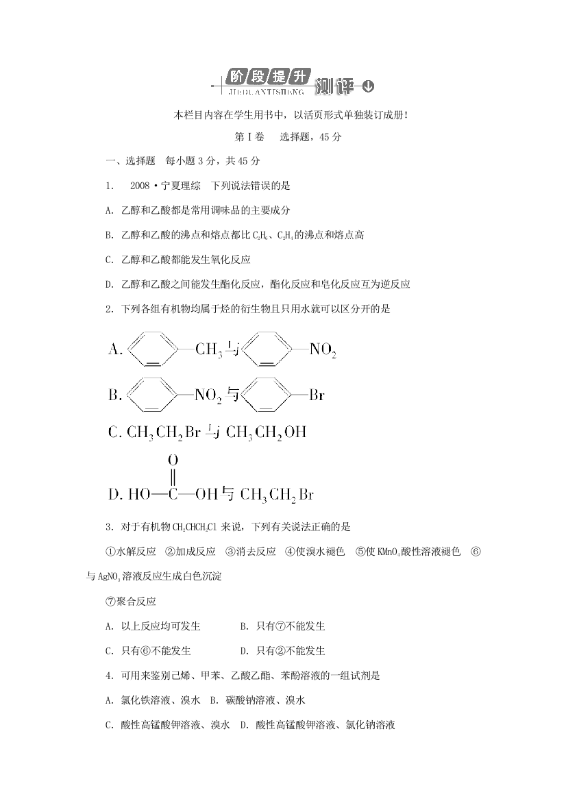 《金版新学案》2012高三化学一轮