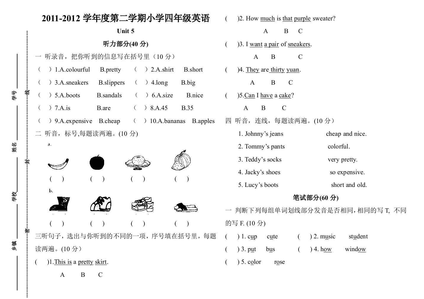 PEP小学英语四年级下册第五单元测试卷