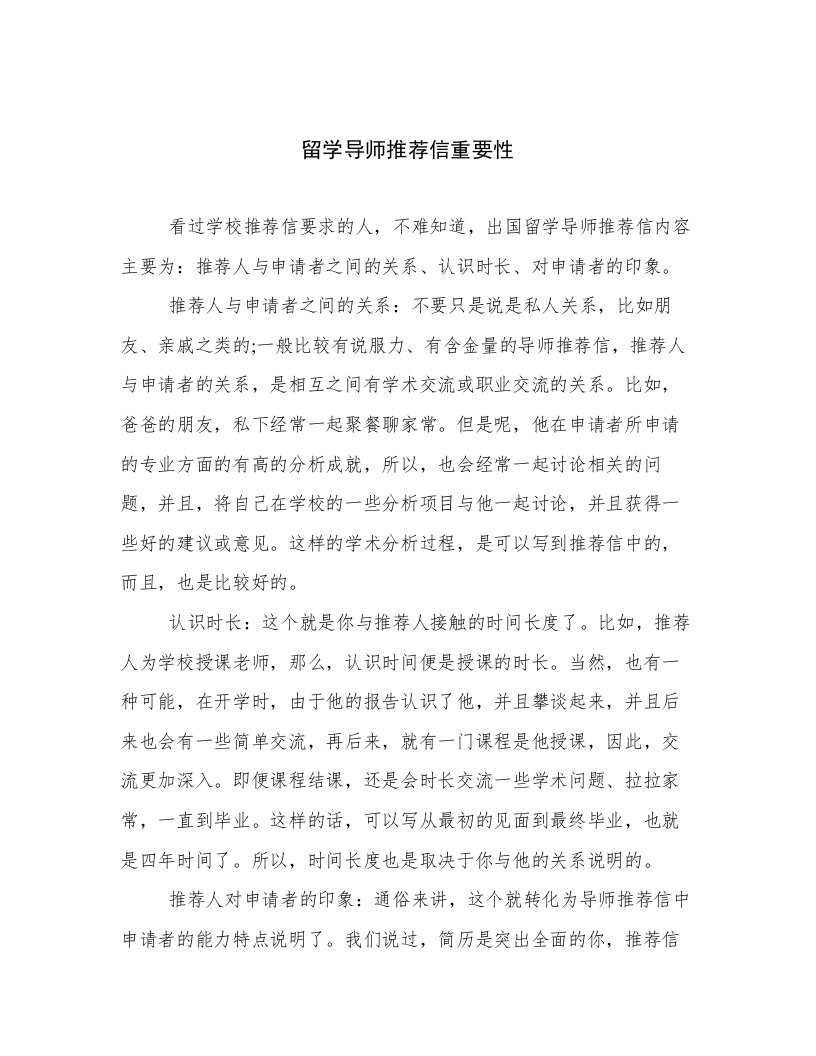 留学导师推荐信重要性