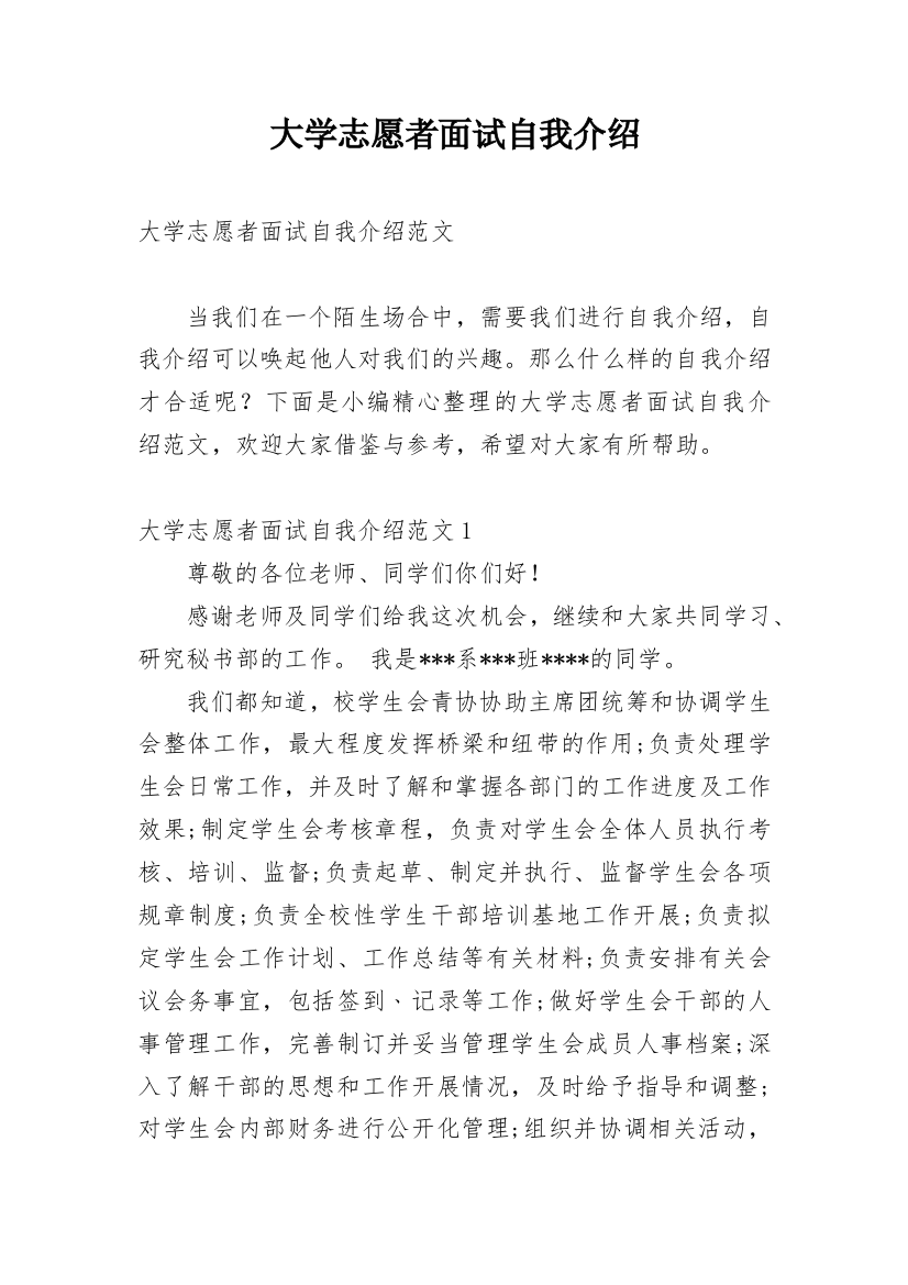 大学志愿者面试自我介绍_4