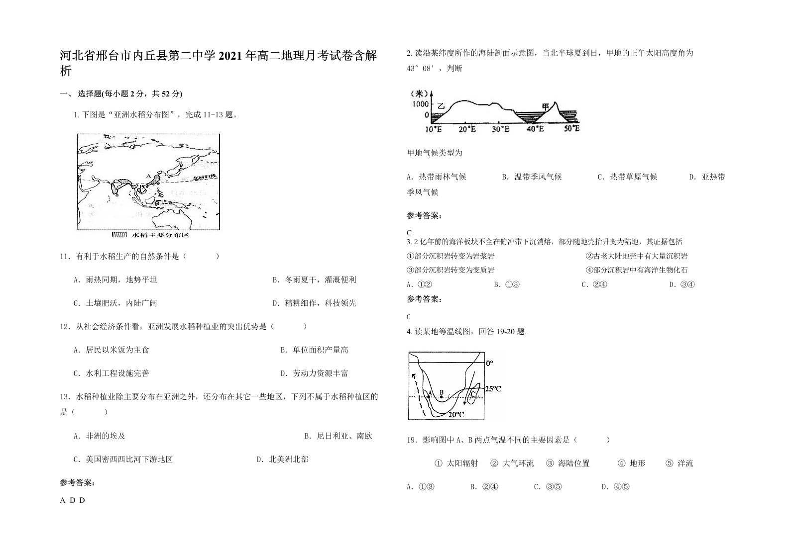 河北省邢台市内丘县第二中学2021年高二地理月考试卷含解析