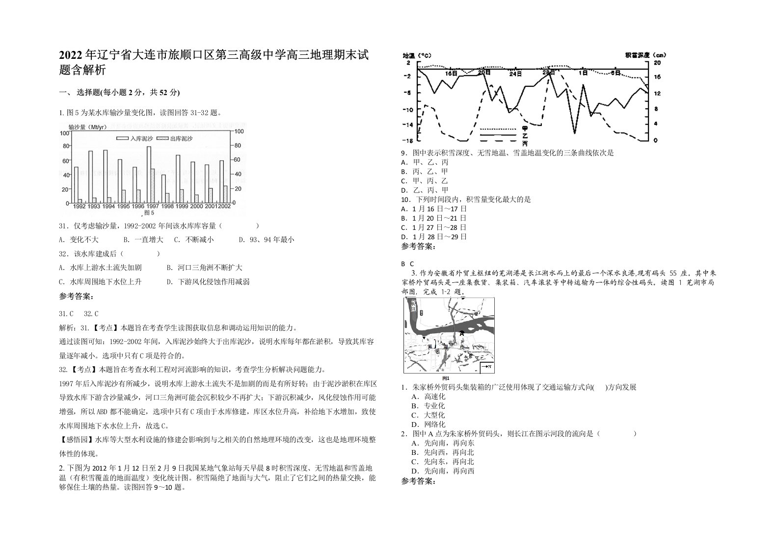 2022年辽宁省大连市旅顺口区第三高级中学高三地理期末试题含解析