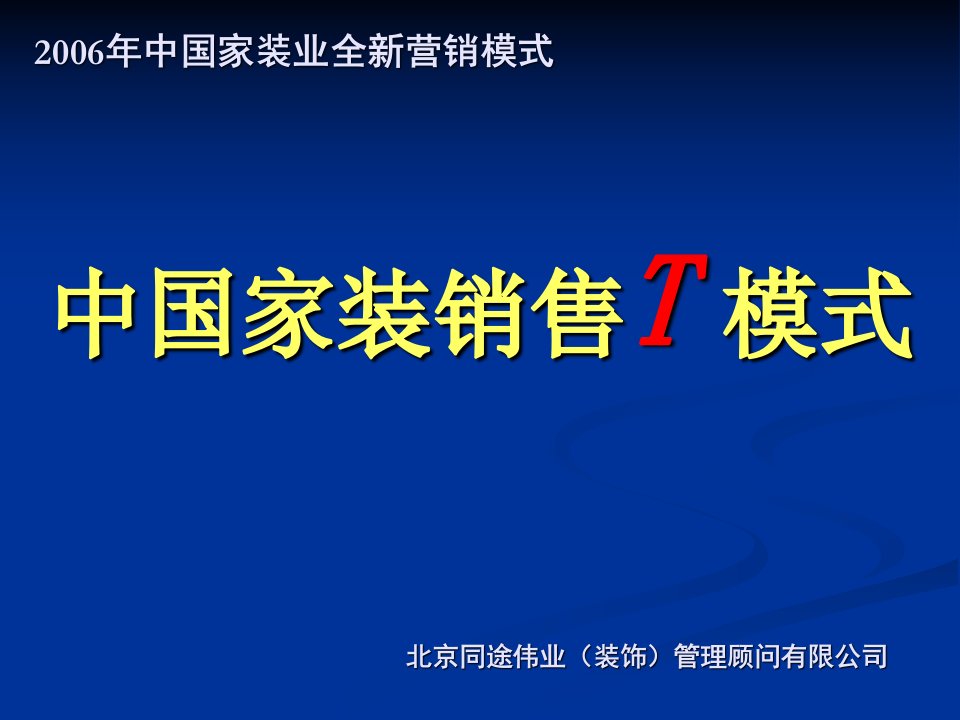 最新家装销售模式