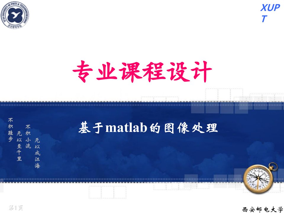 基于matlab的图像处理