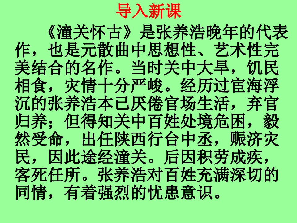 《山坡羊.潼关怀古》优质ppt课件