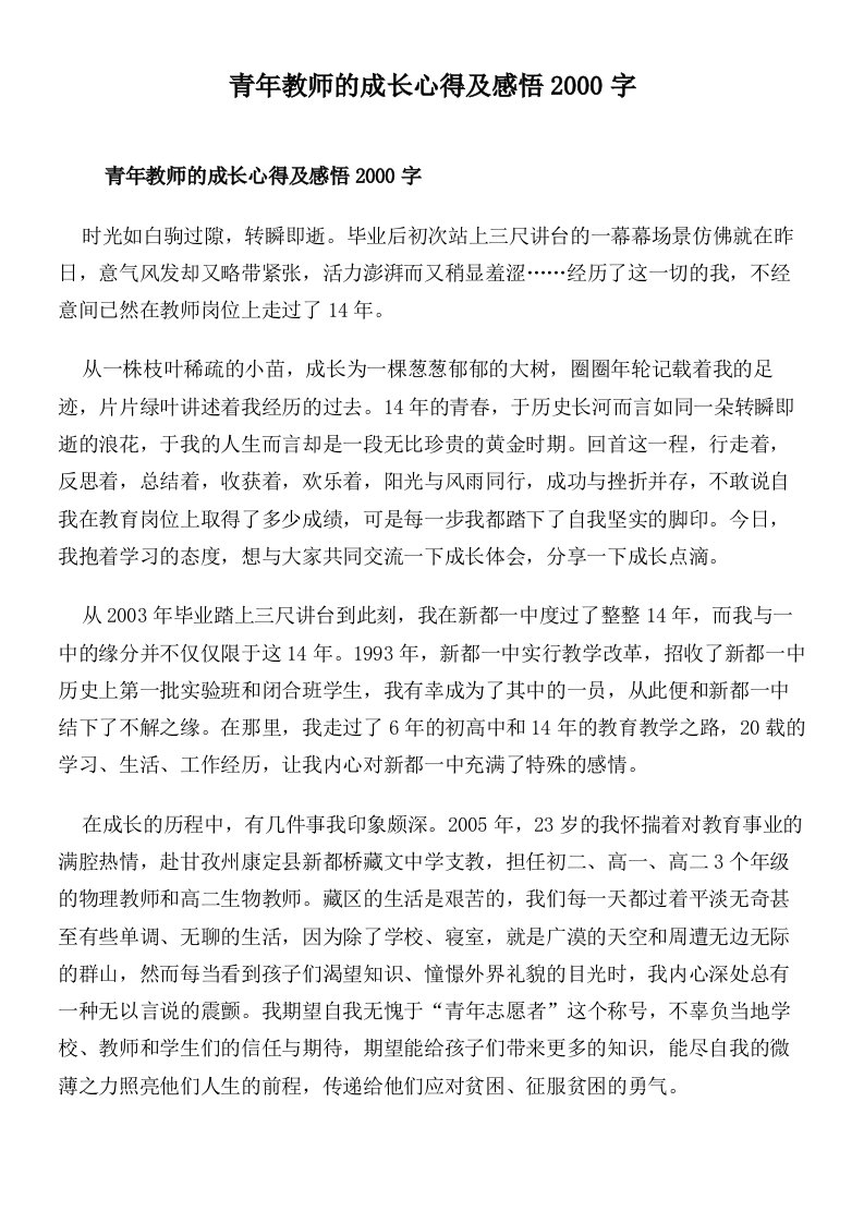 青年教师的成长心得及感悟2000字