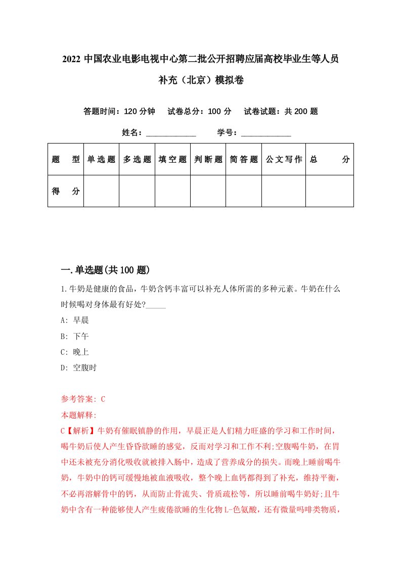 2022中国农业电影电视中心第二批公开招聘应届高校毕业生等人员补充北京模拟卷第27套