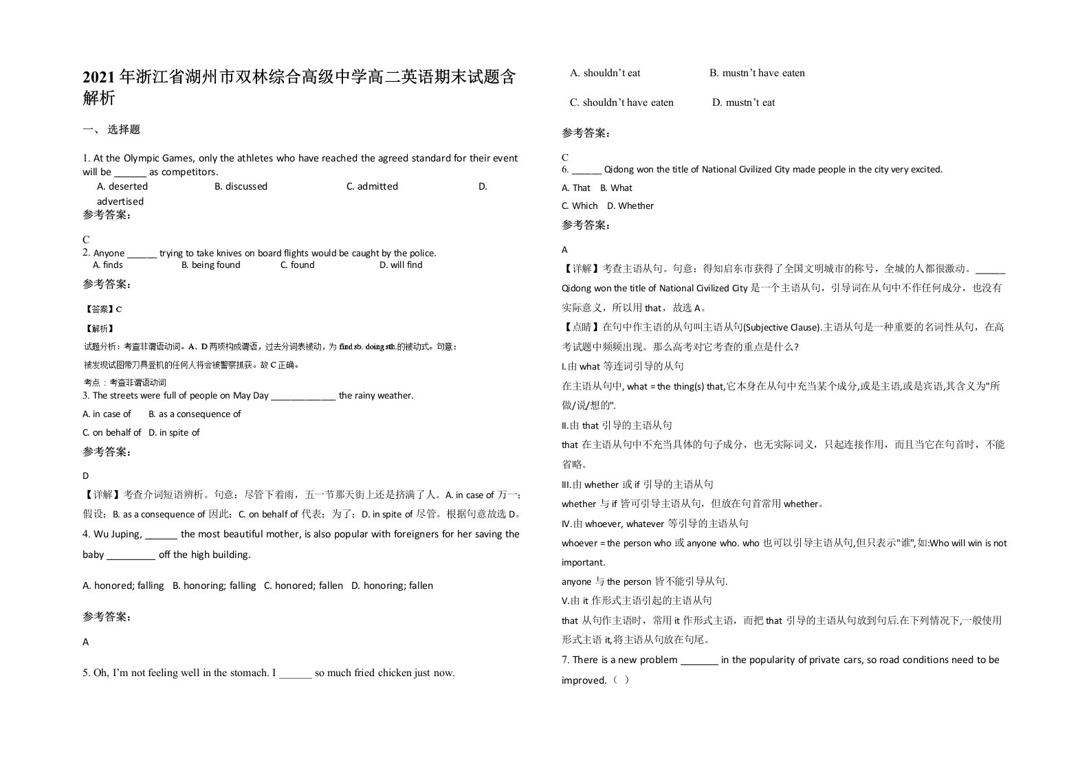 2021年浙江省湖州市双林综合高级中学高二英语期末试题含解析