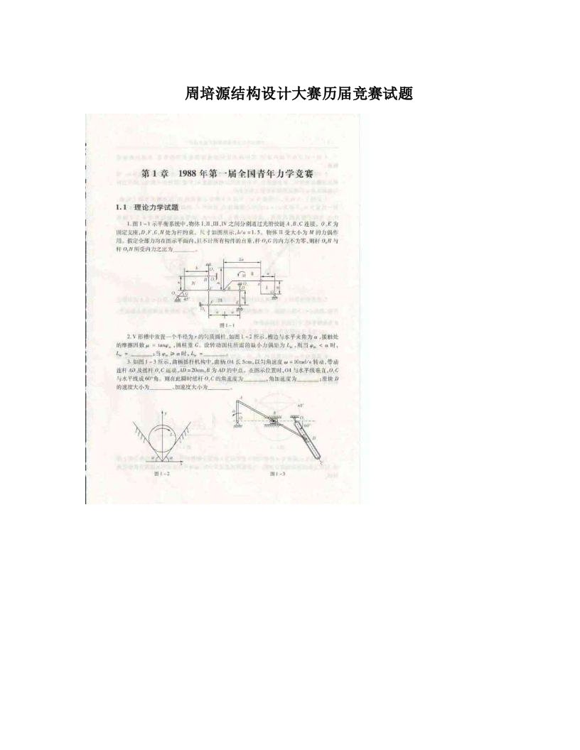 周培源结构设计大赛历届竞赛试题