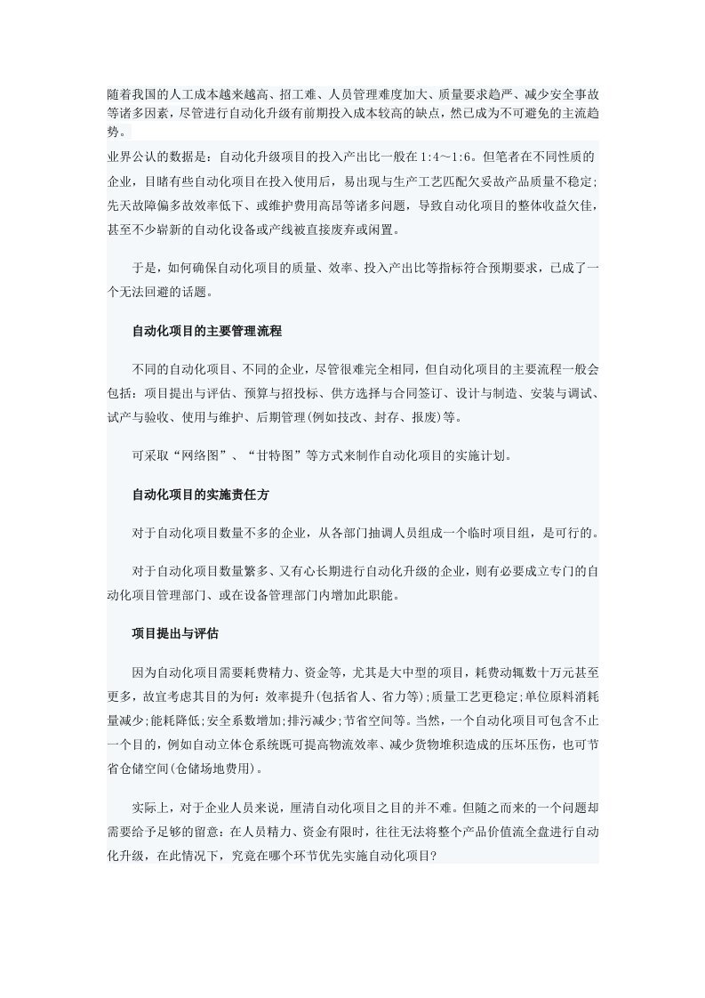 自动化项目的管理流程与要点