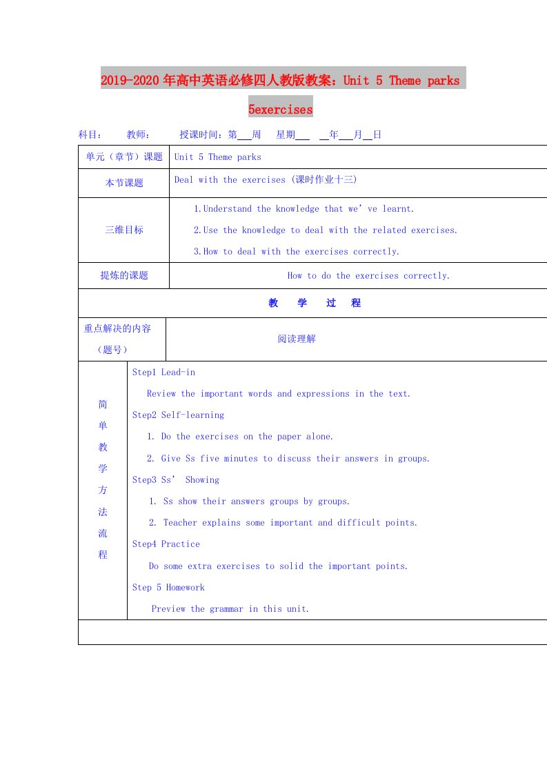 2019-2020年高中英语必修四人教版教案：Unit