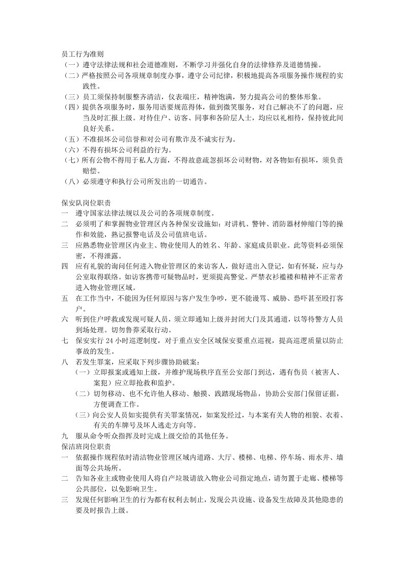 全套物业管理制度