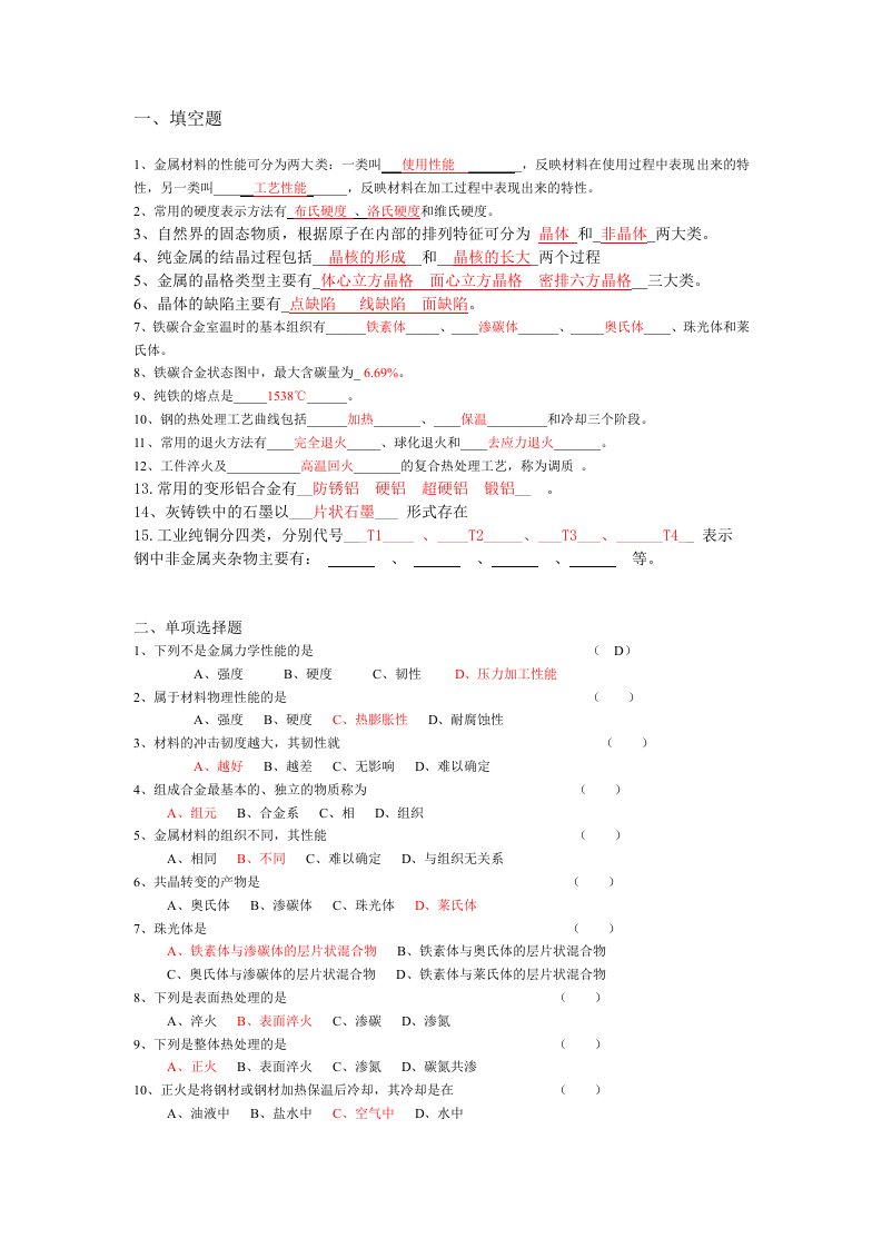 金属工艺学试卷+答案