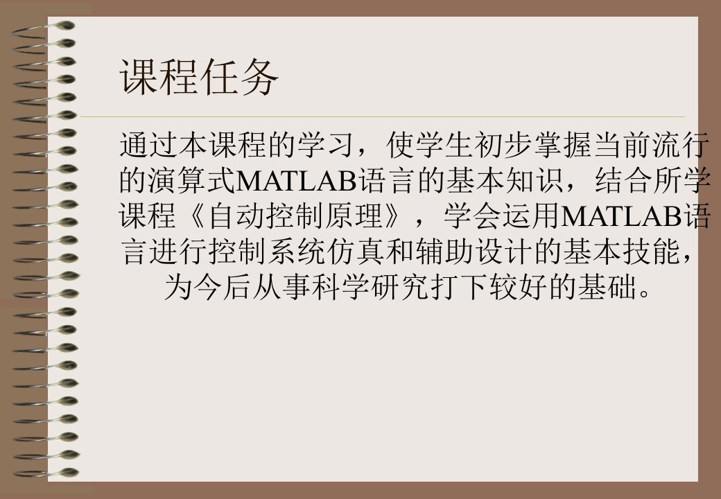 MATLAB语言与控制系统仿真