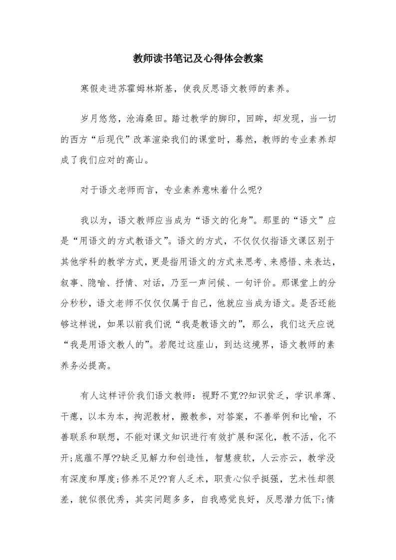 教师读书笔记及心得体会教案