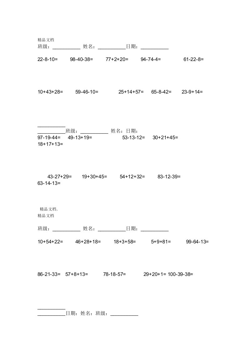 小学二年级数学竖式计算题300道