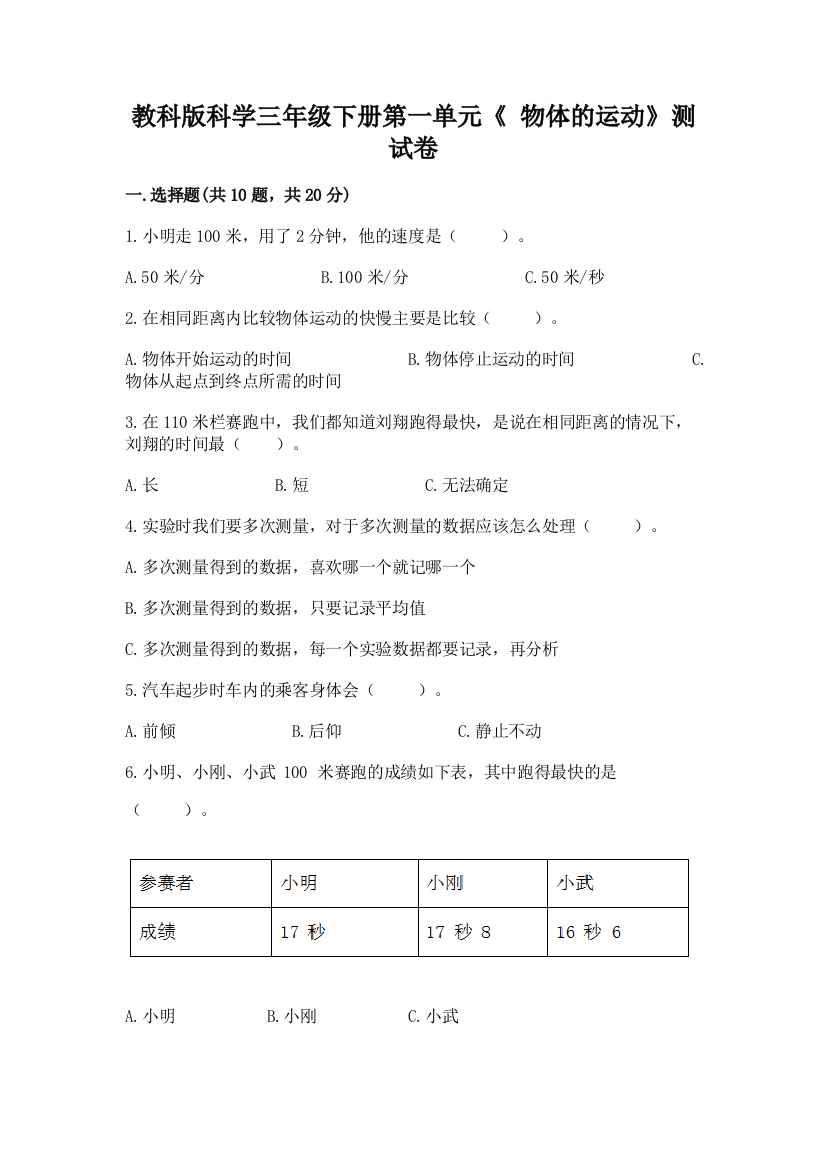 教科版科学三年级下册第一单元《