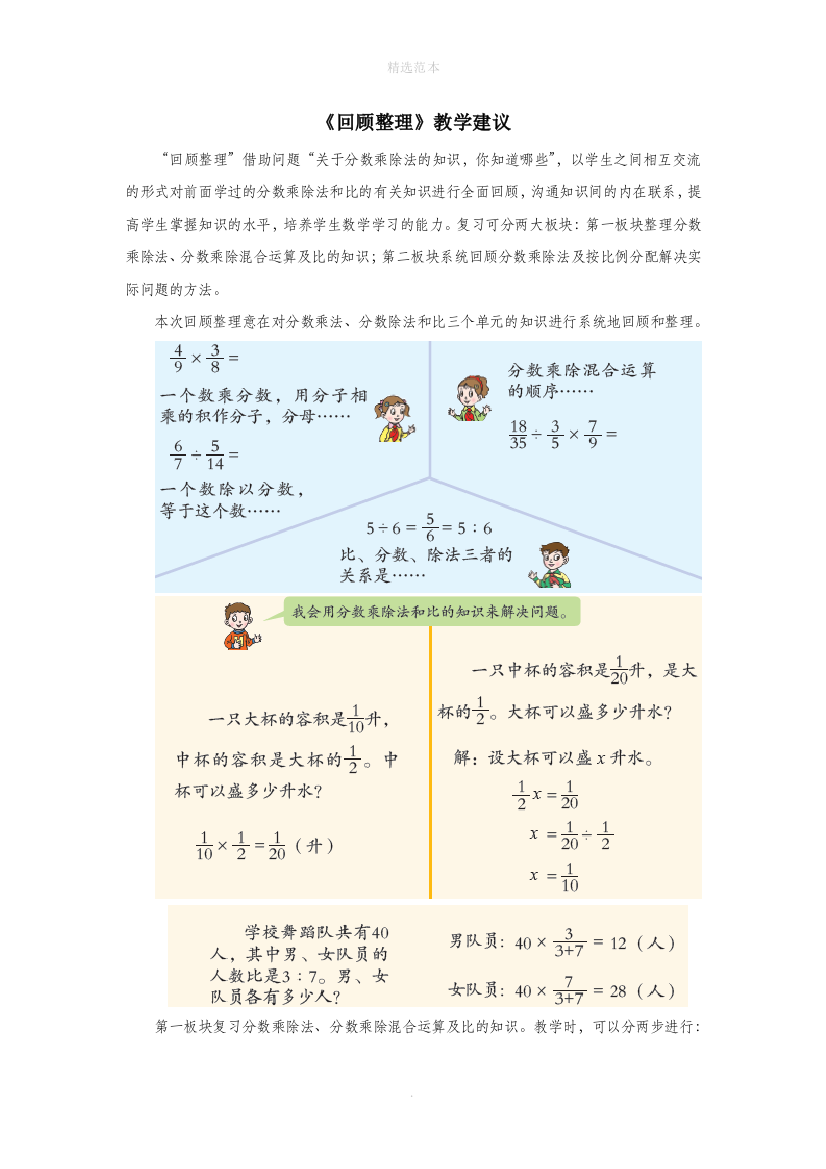 六年级数学上册第四单元人体的奥秘比回顾整理教学建议青岛版