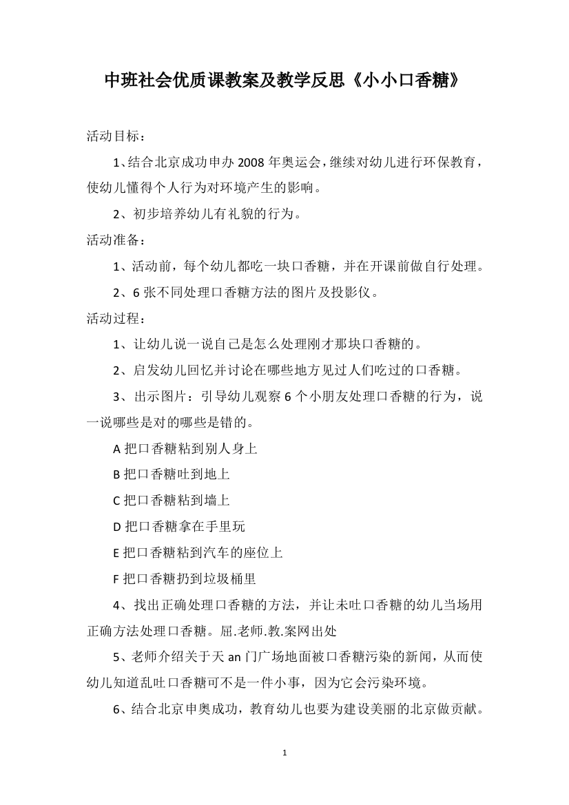 中班社会优质课教案及教学反思《小小口香糖》