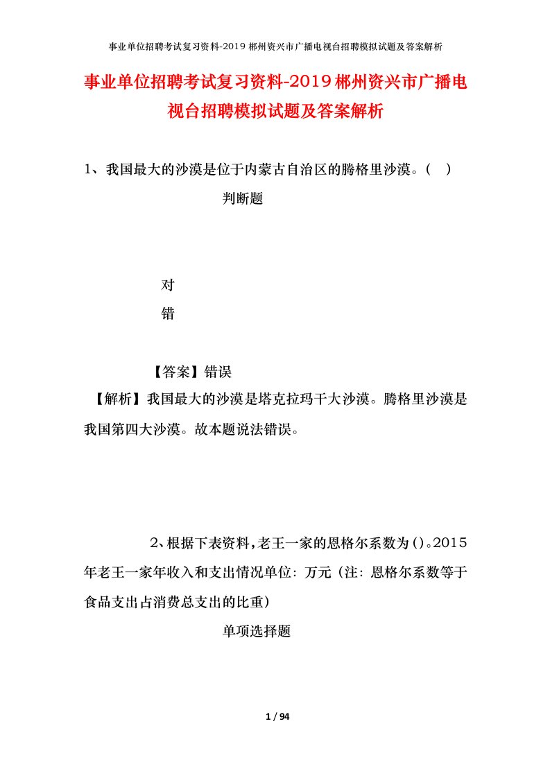 事业单位招聘考试复习资料-2019郴州资兴市广播电视台招聘模拟试题及答案解析_2