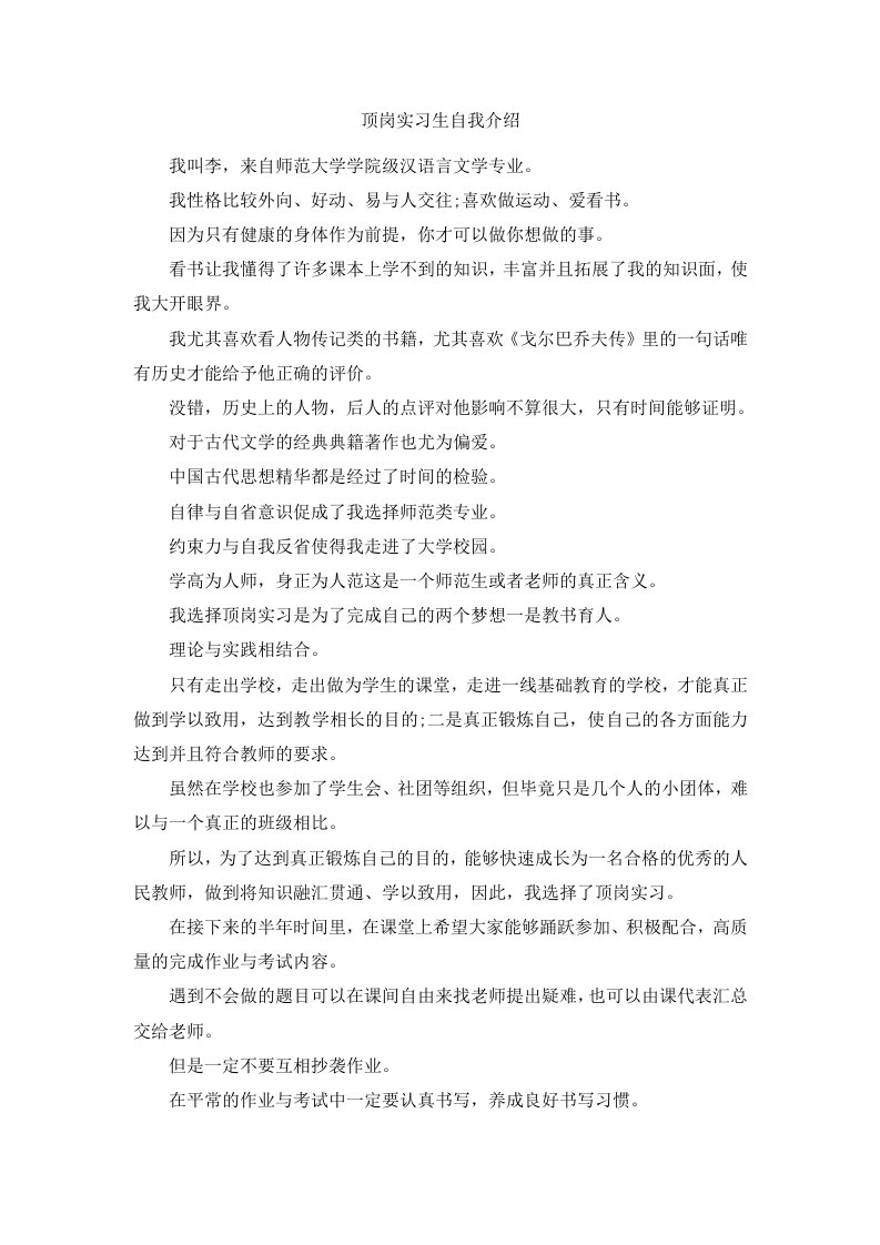 顶岗实习生自我介绍