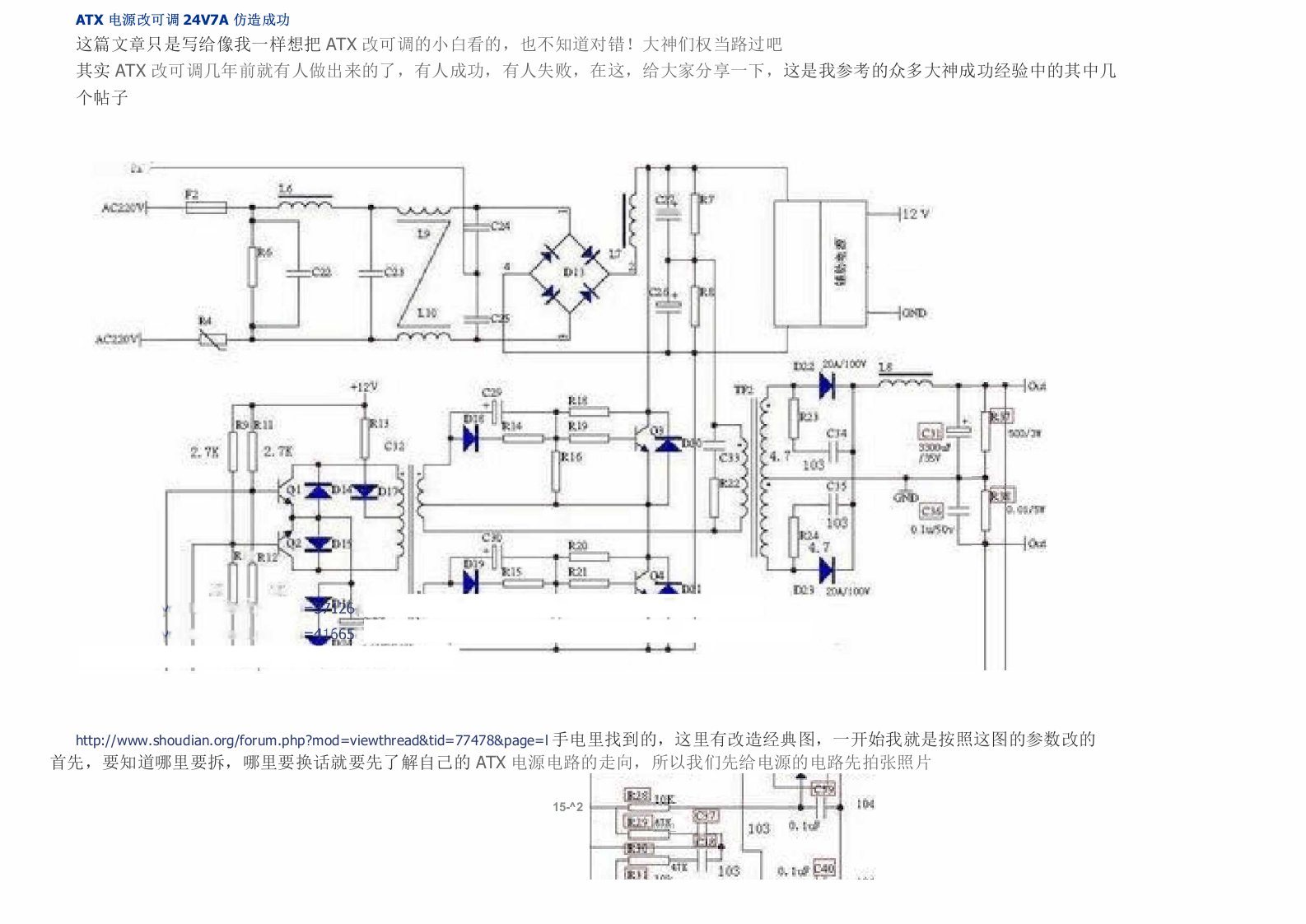 ATX电源改可调24V7A仿造成功解析